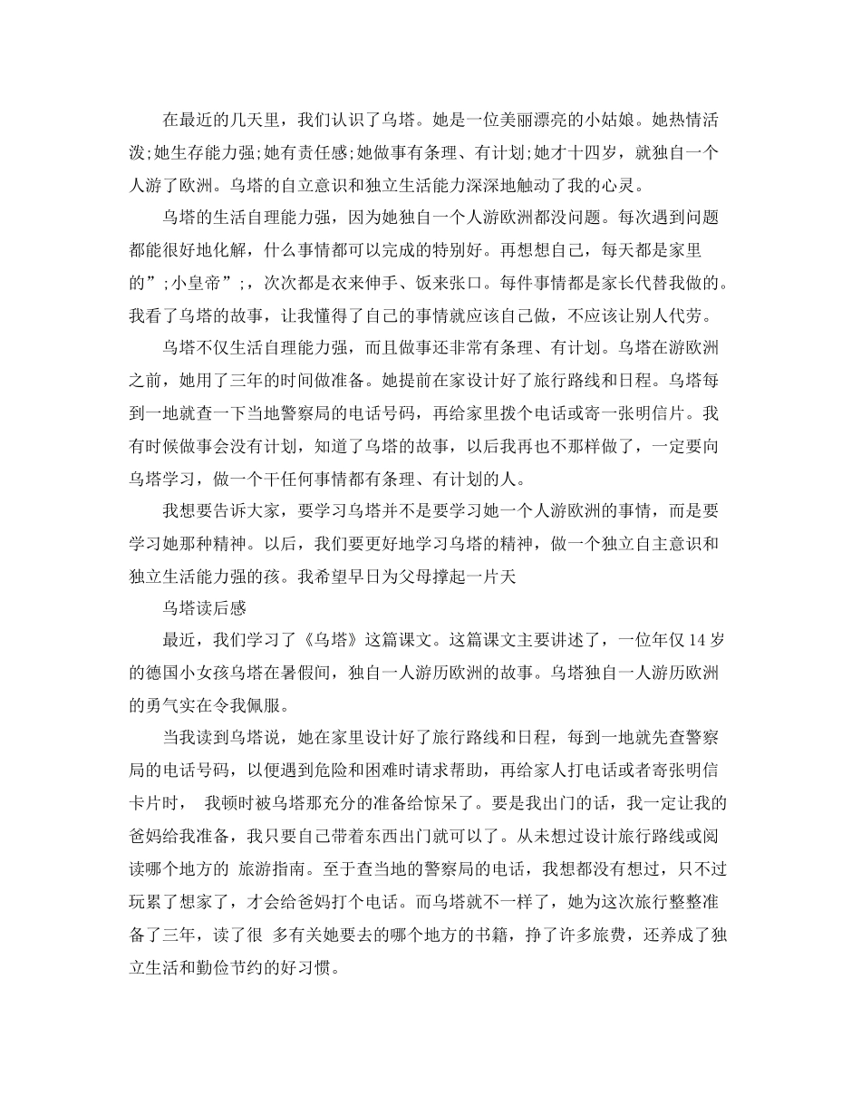 读乌塔有感400字范文5篇_第3页