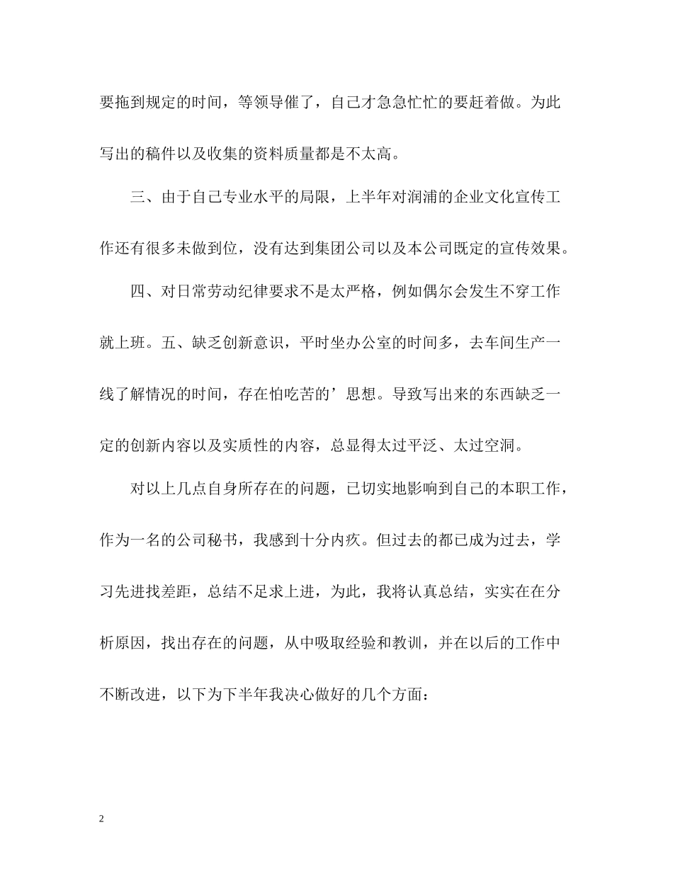 办公室秘书的工作总结格式_第2页