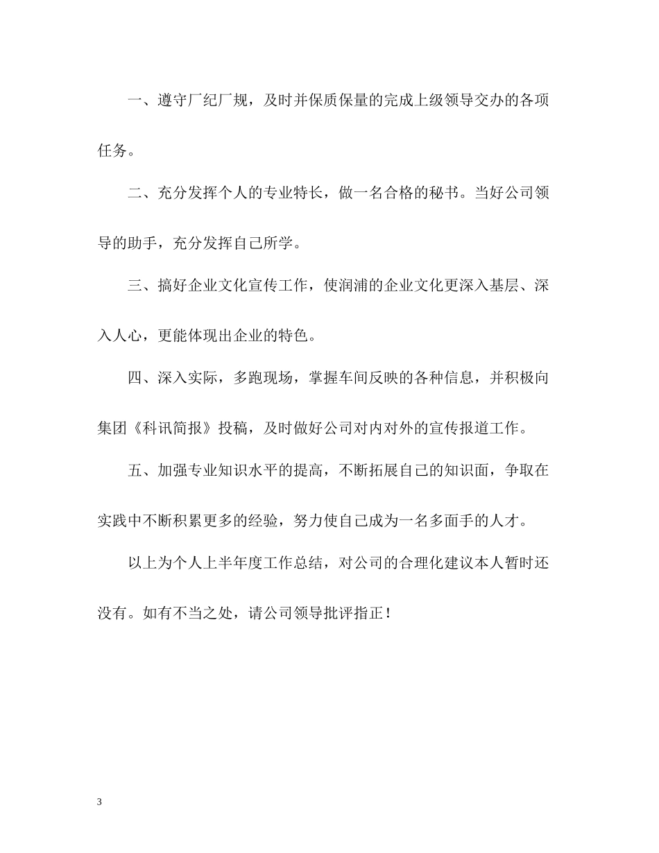 办公室秘书的工作总结格式_第3页