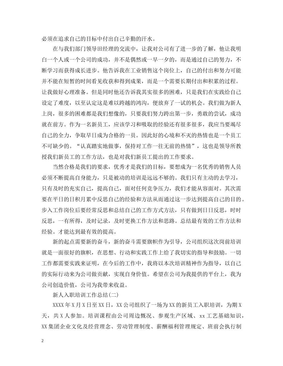 新人入职培训工作总结2 _第2页