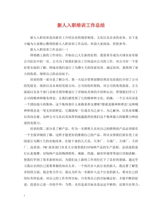 新人入职培训工作总结2 