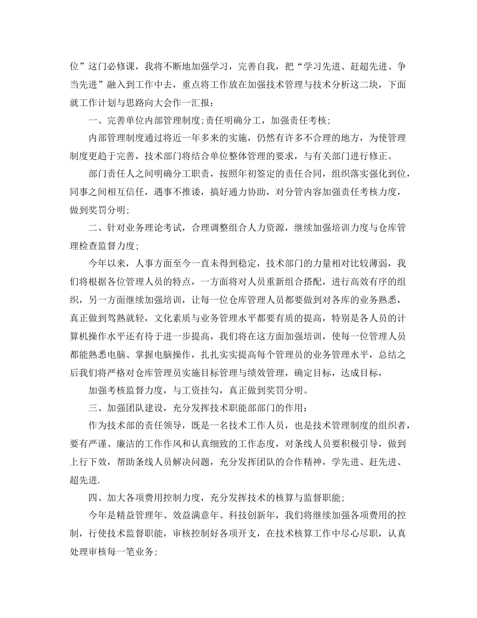 技术人员个人年度思想工作总结_第2页