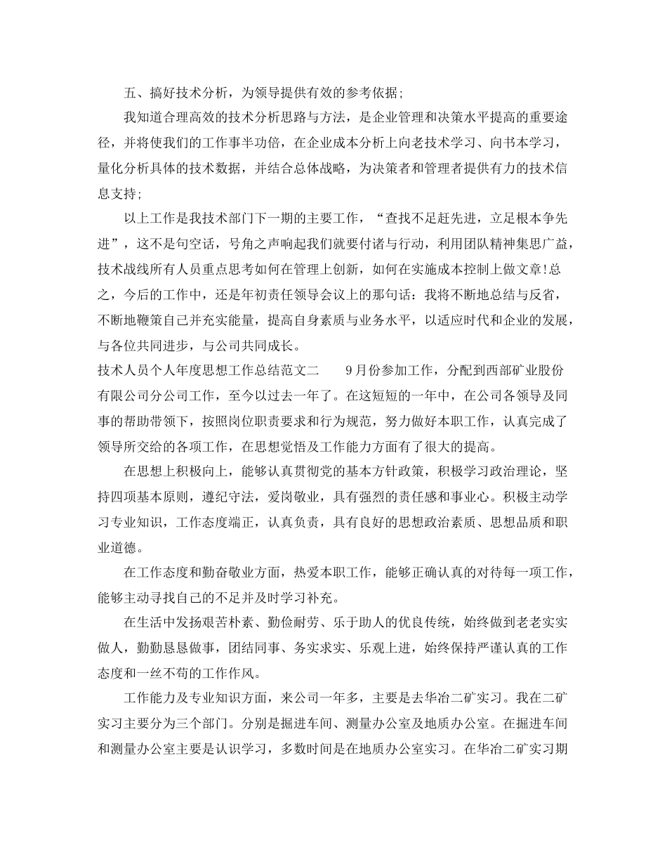 技术人员个人年度思想工作总结_第3页