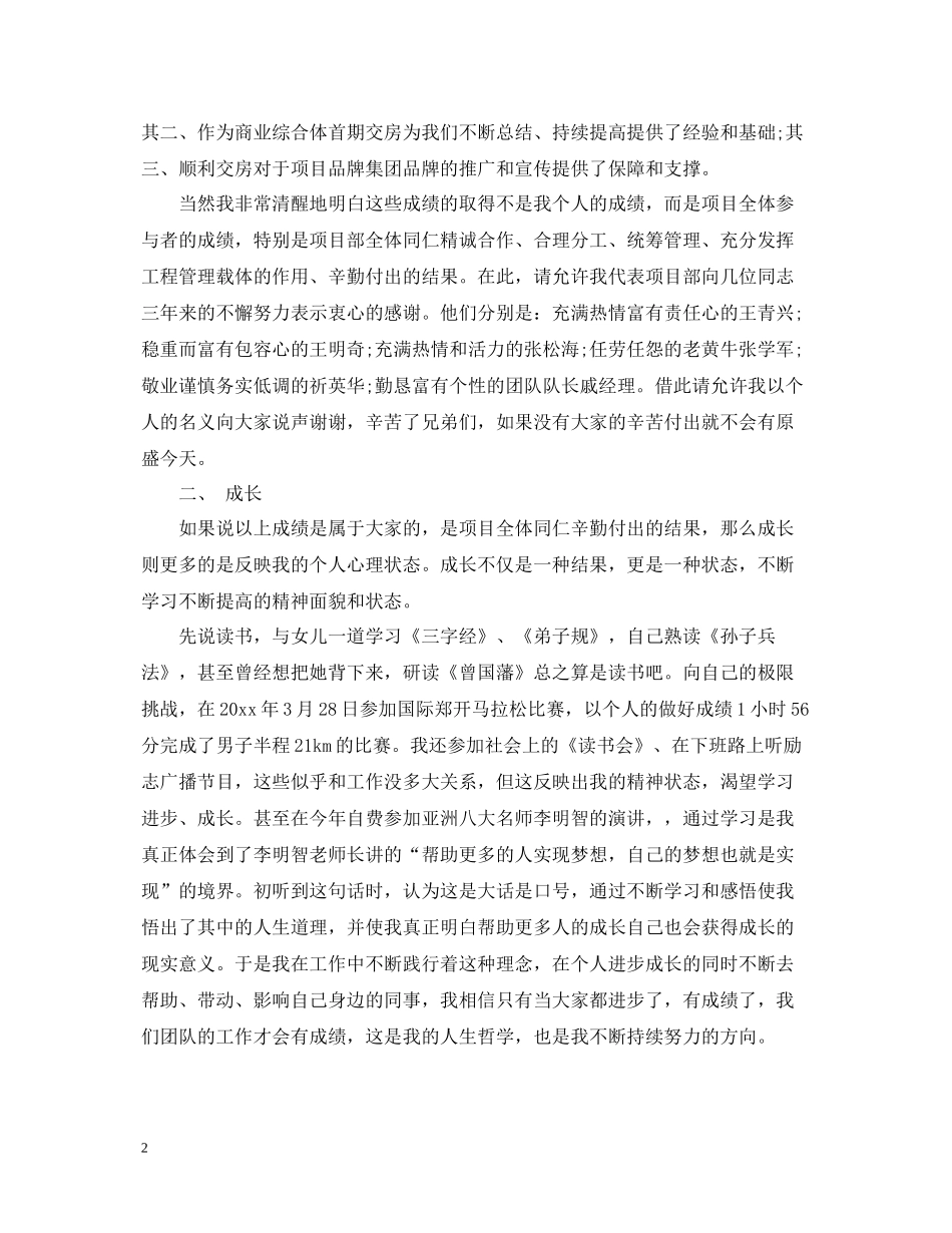 装修公司年终个人工作总结_第2页