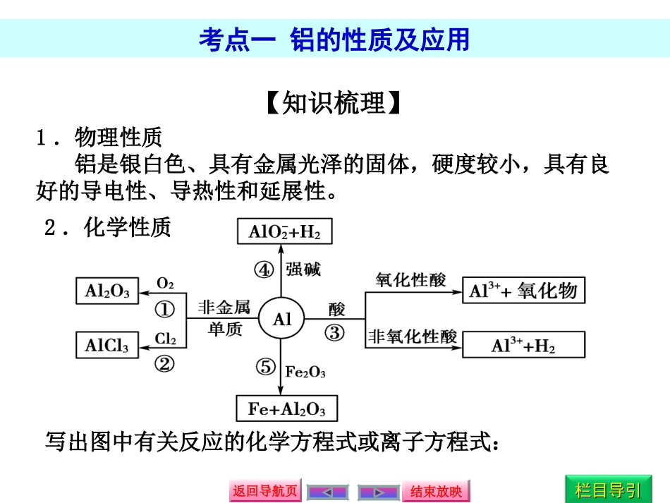 镁、铝及其重要化合物_第3页
