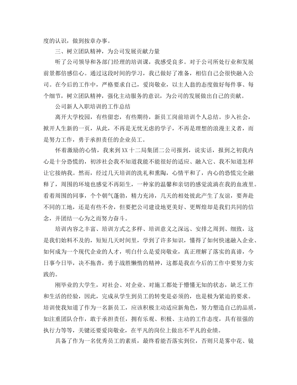 新人入职培训工作总结 _第2页