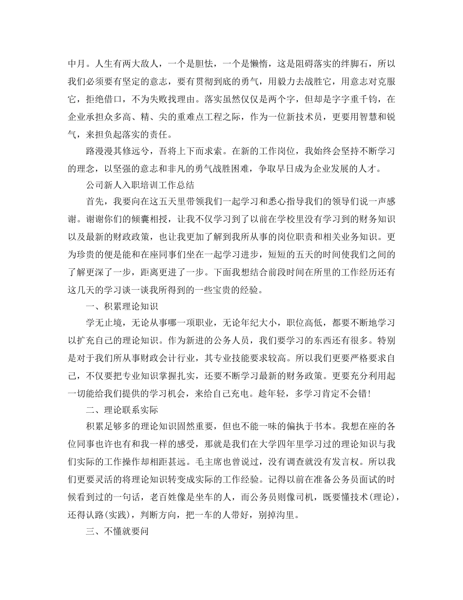 新人入职培训工作总结 _第3页