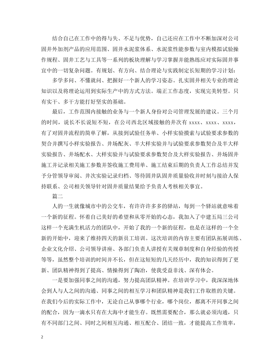 新人入职个人工作总结三篇 _第2页