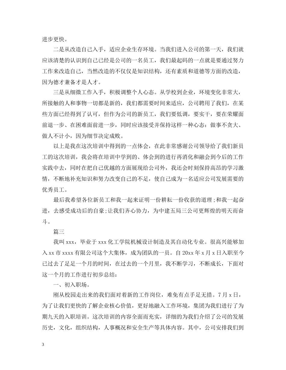 新人入职个人工作总结三篇 _第3页