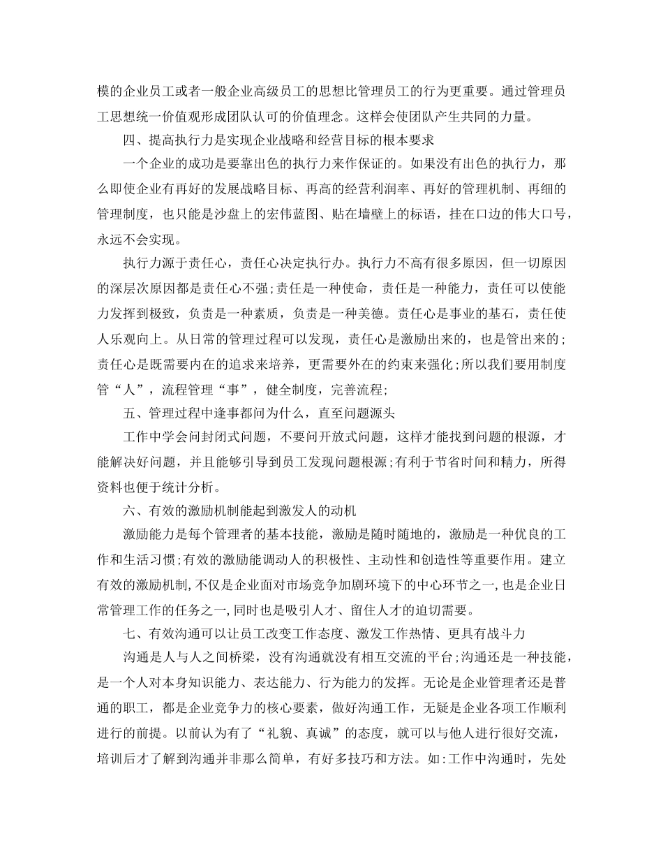 新人入职一个月的学习总结【三篇】 _第3页