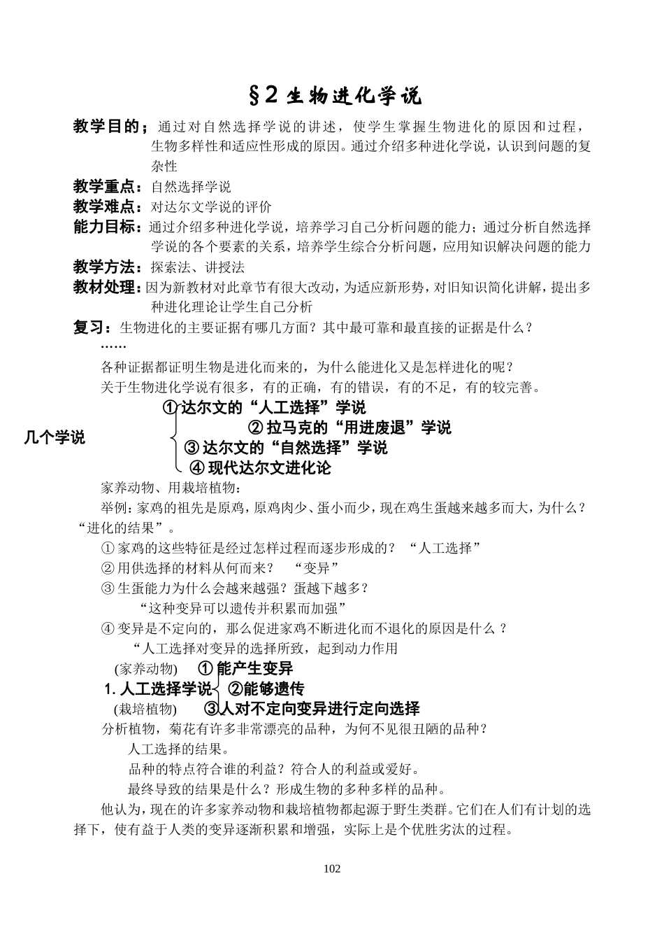 生物进化学说_第1页