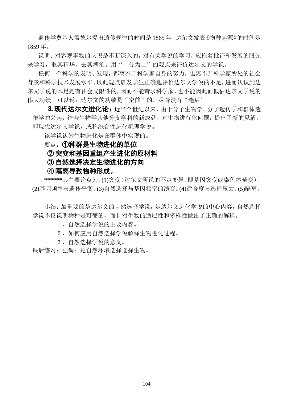 生物进化学说_第3页