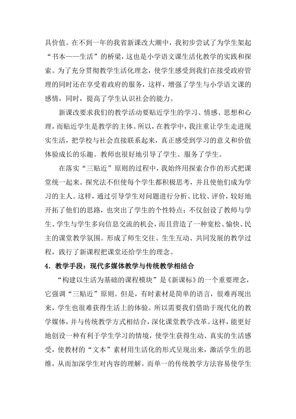 探索教学规律改进教学方法 (2)_第2页