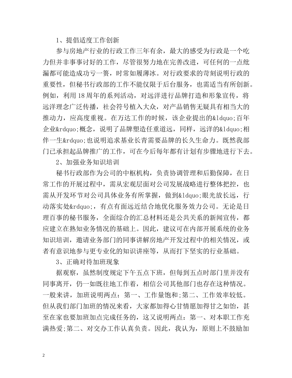 新人入职一周工作总结 _第2页