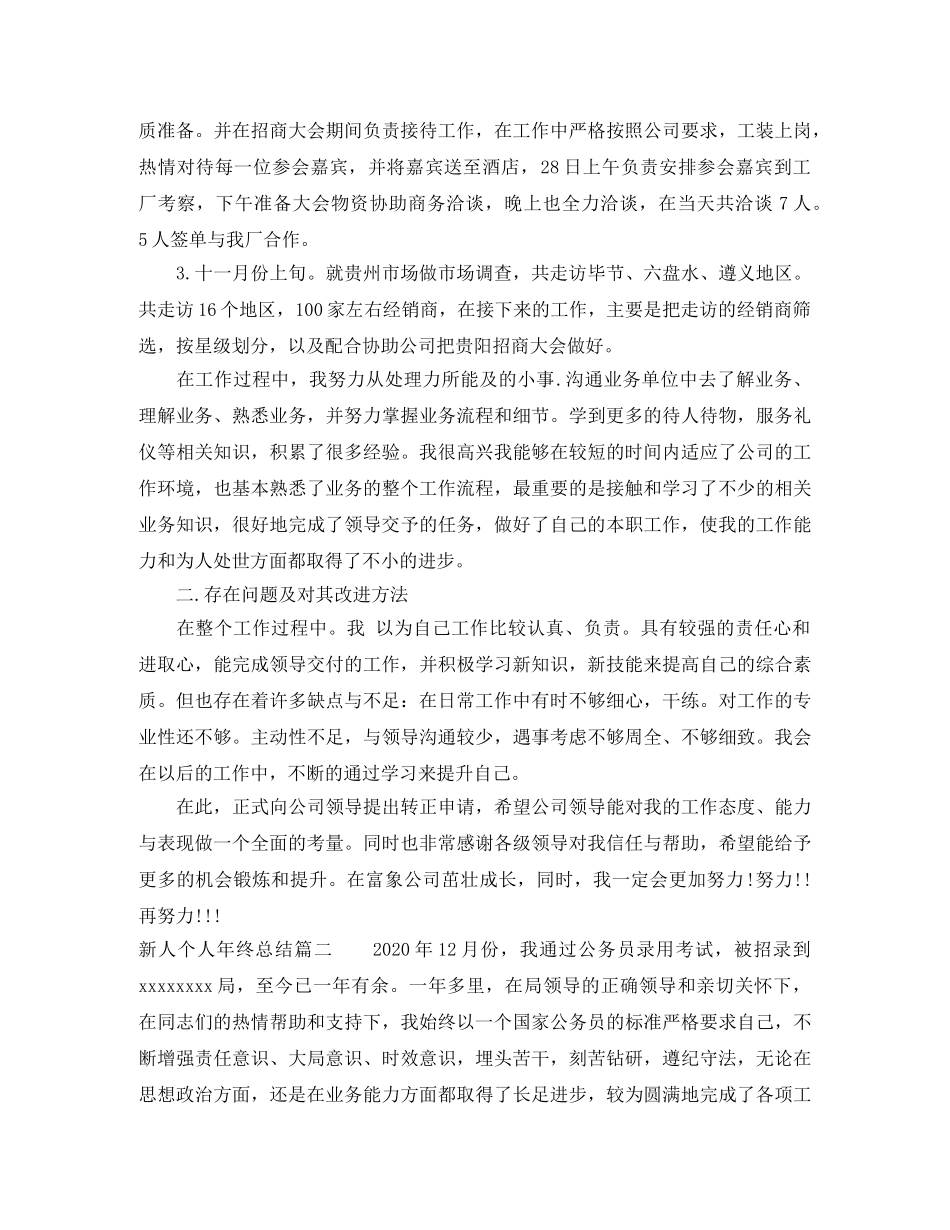 新人个人年终总结报告 _第2页