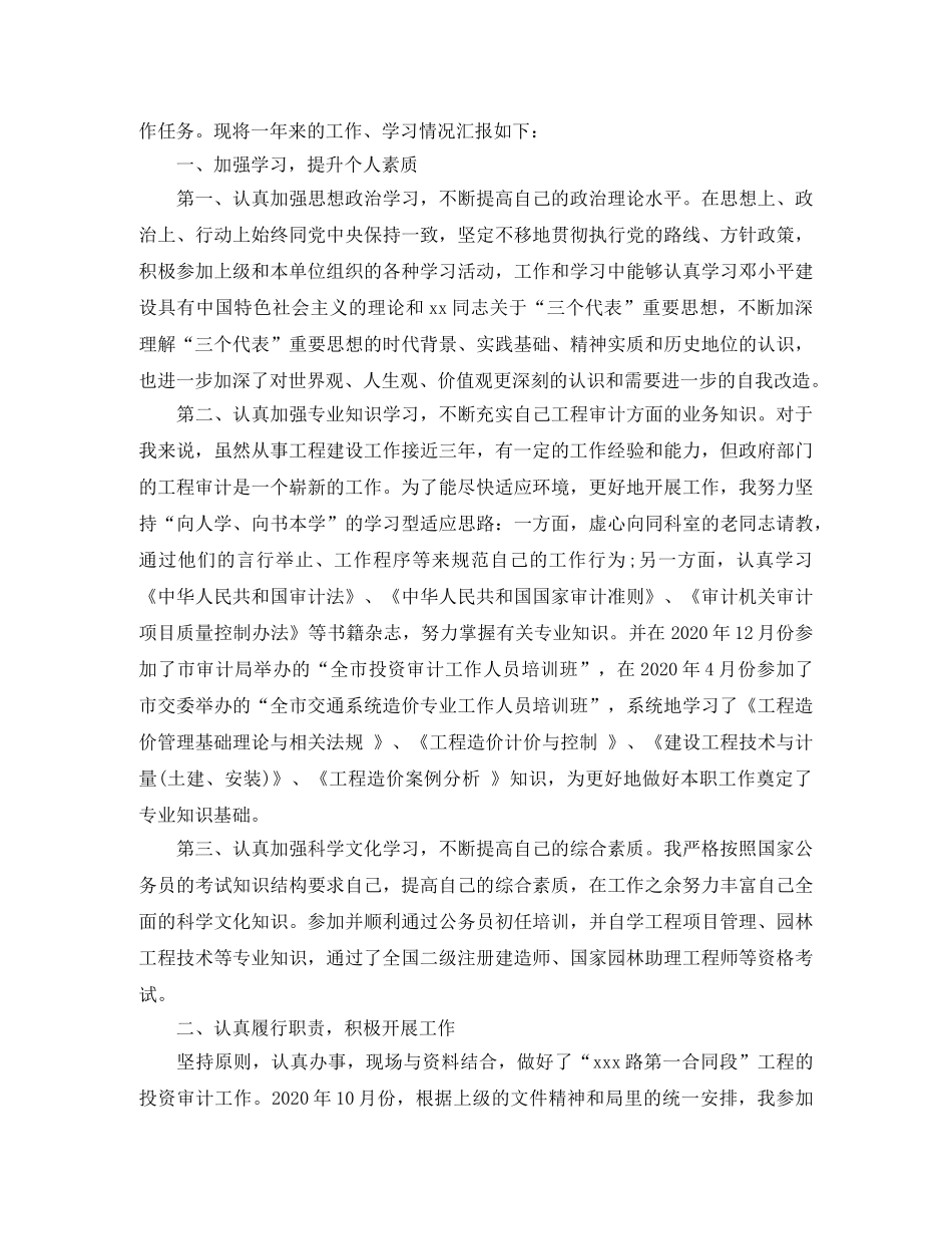 新人个人年终总结报告 _第3页