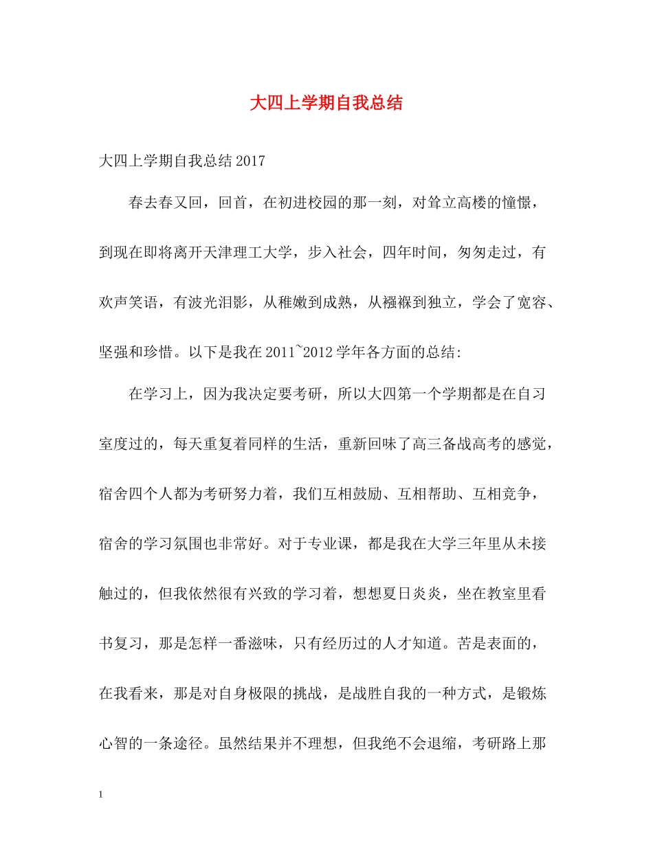 大四上学期自我总结2)_第1页