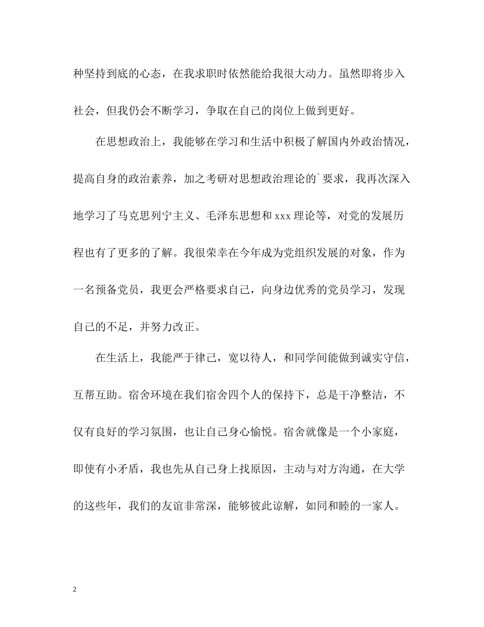 大四上学期自我总结2)_第2页