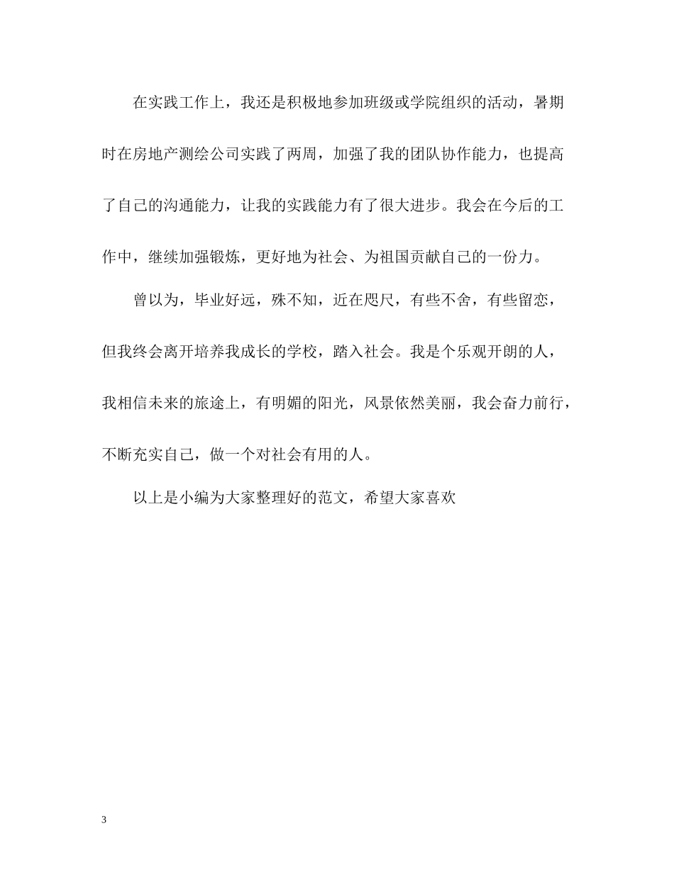 大四上学期自我总结2)_第3页