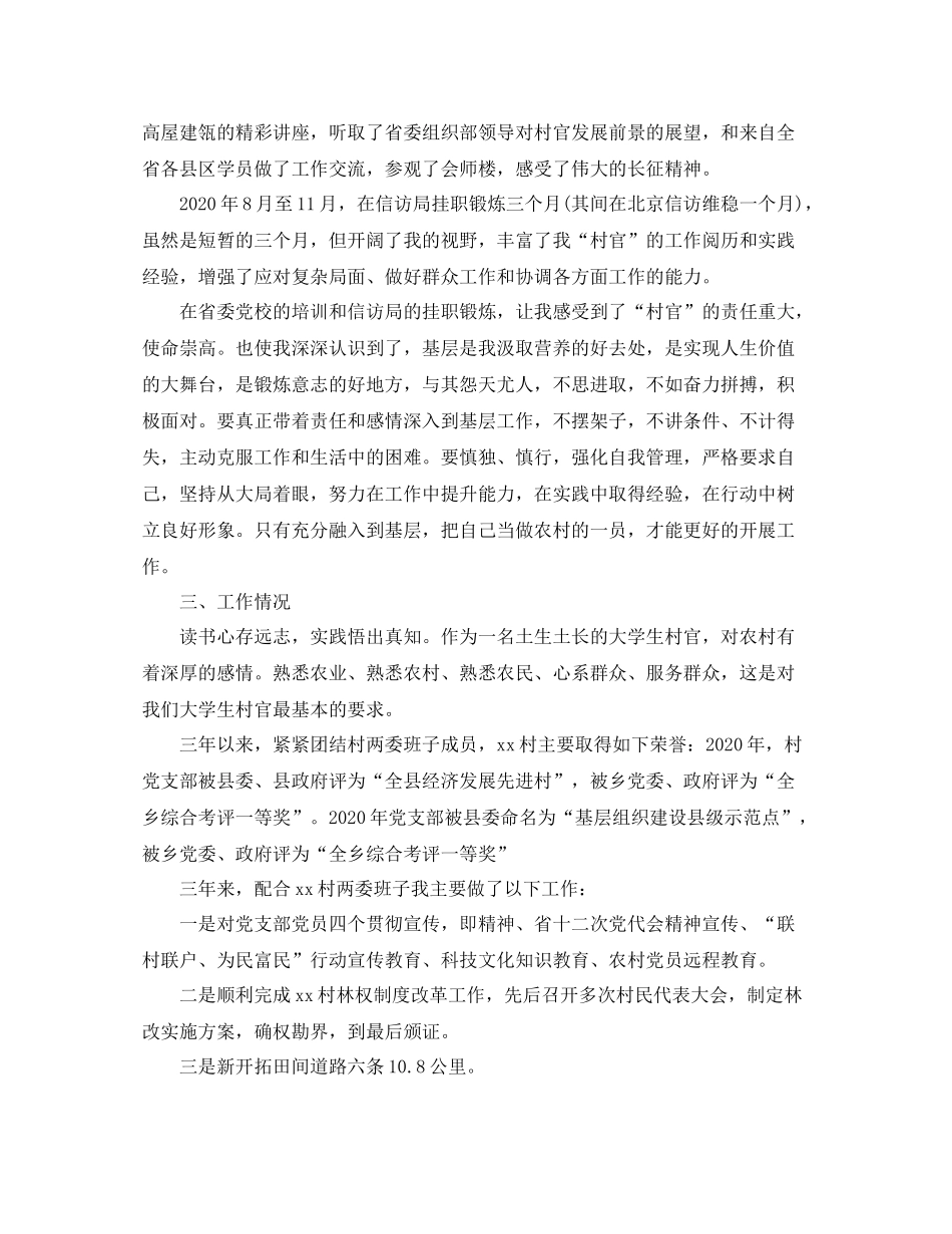 大学生期满考核个人总结3篇_第2页