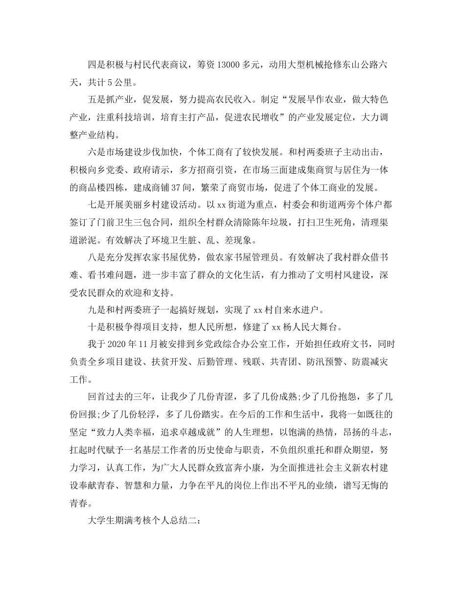 大学生期满考核个人总结3篇_第3页