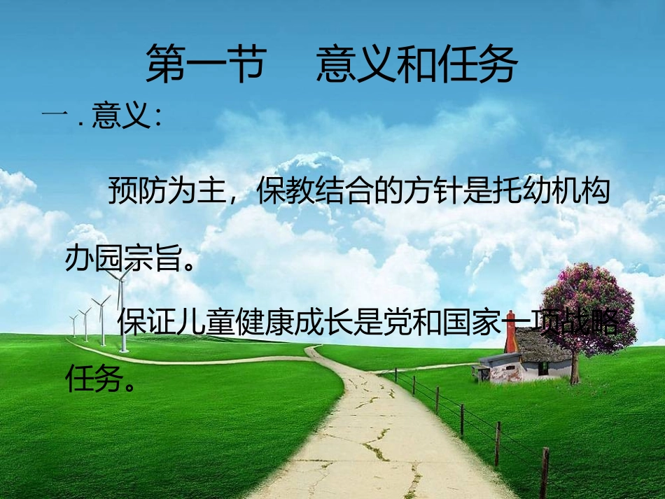 集体幼儿保健_第2页