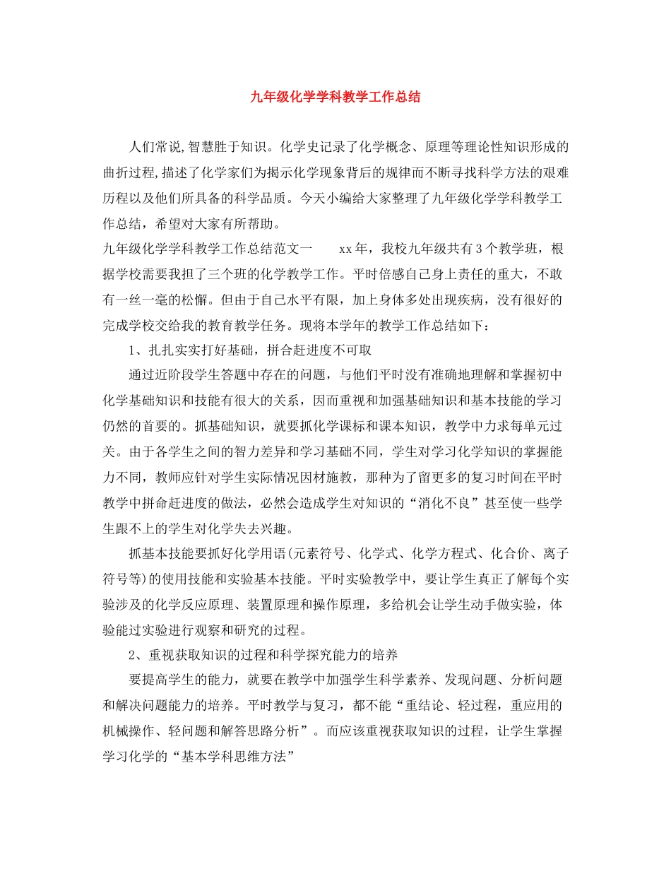 九年级化学学科教学工作总结_第1页