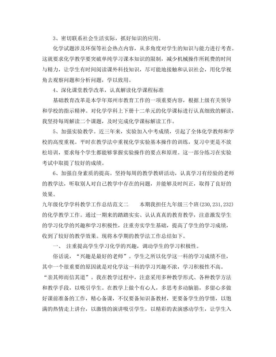 九年级化学学科教学工作总结_第2页