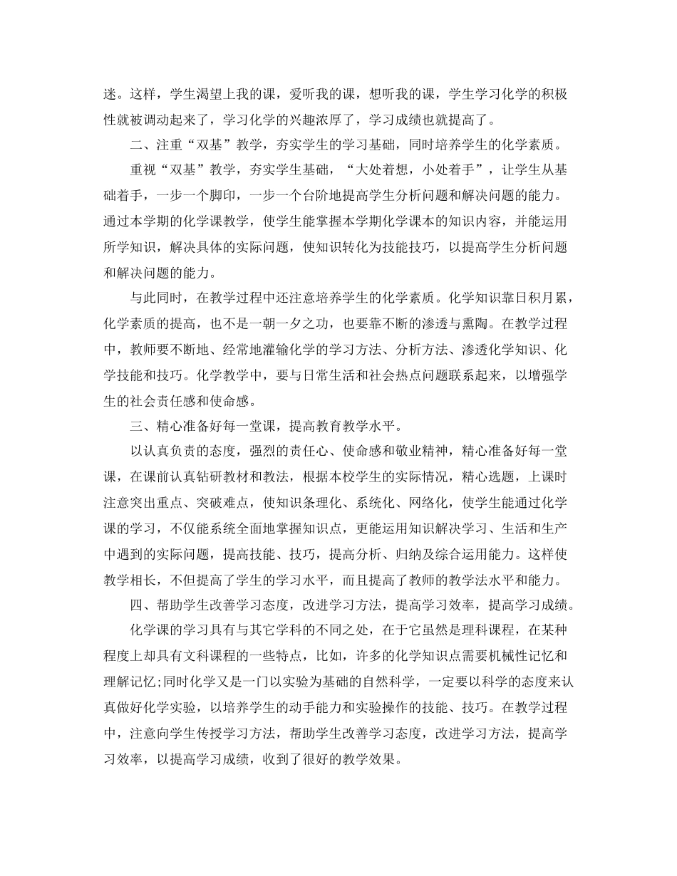 九年级化学学科教学工作总结_第3页