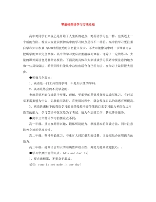 零基础英语学习方法总结