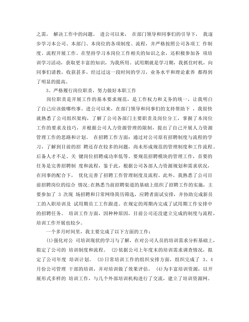 新人人力资源工作总结 _第2页