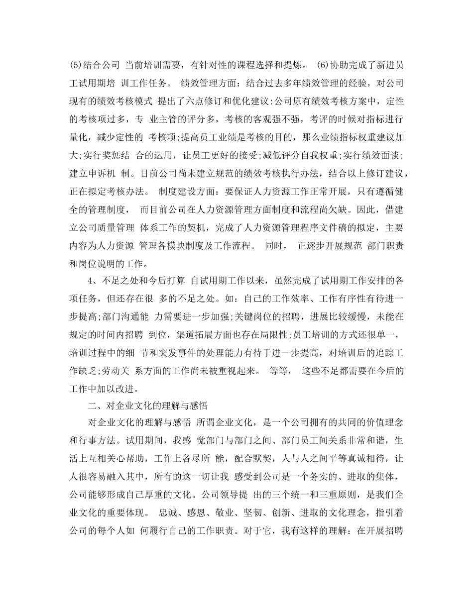 新人人力资源工作总结 _第3页