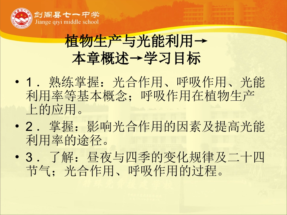 第六章植物生产与光能作用_第3页