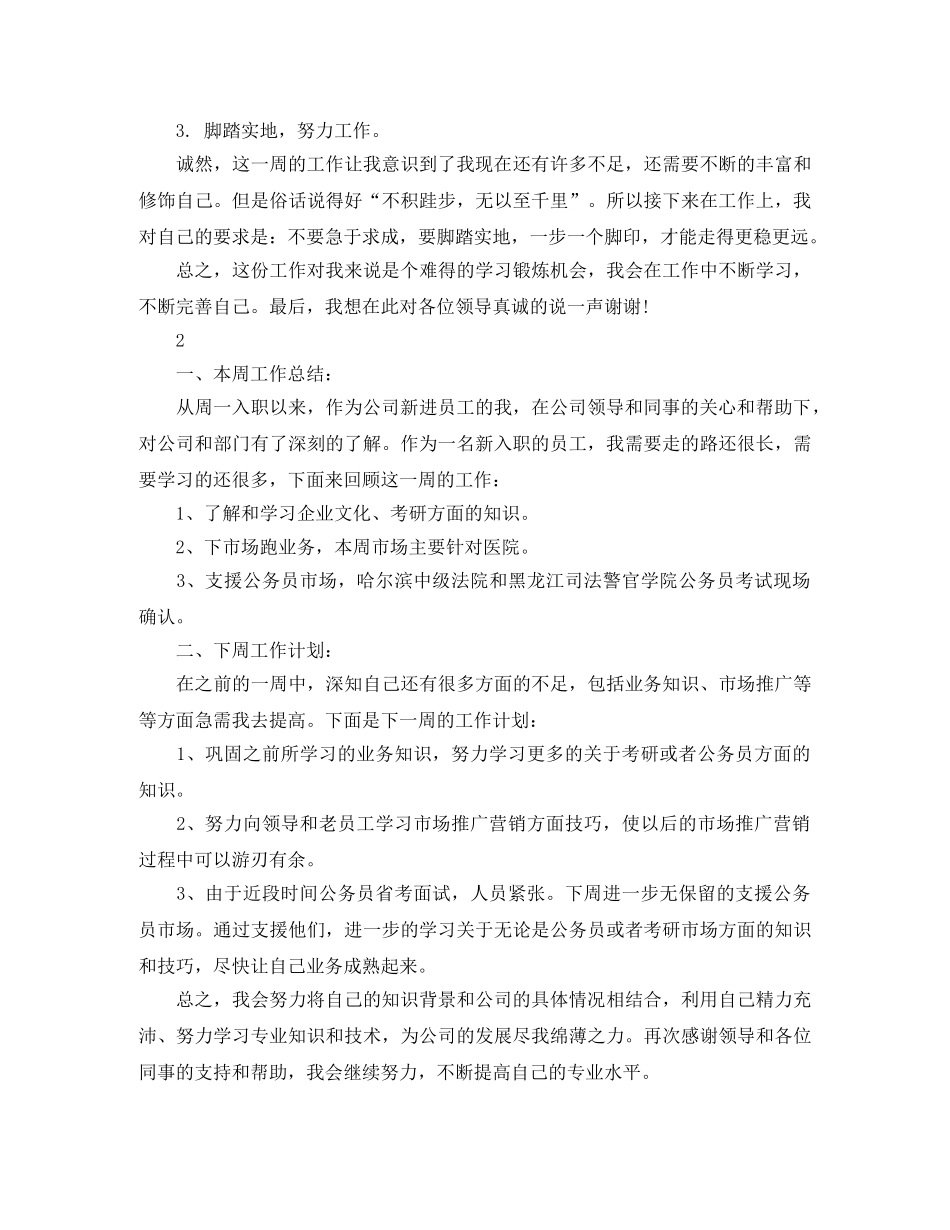 新人入职一周的工作总结范文 _第2页