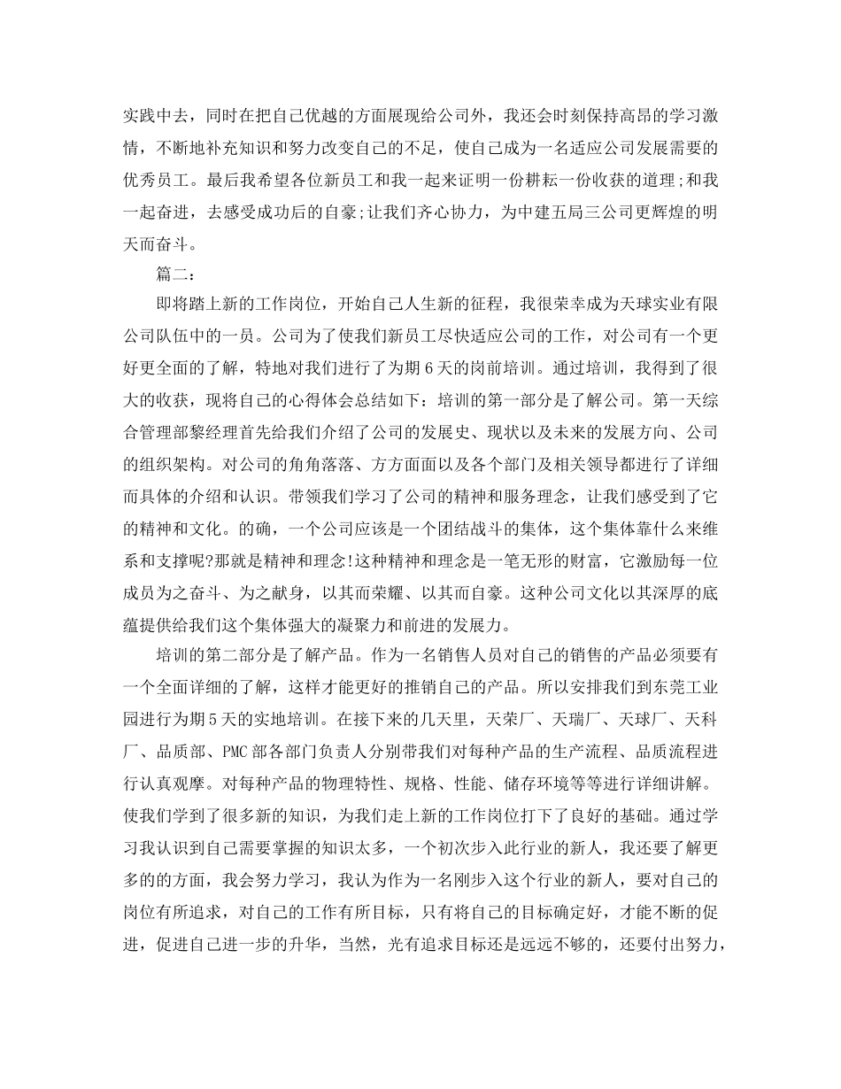 新人入职培训个人工作总结 _第2页