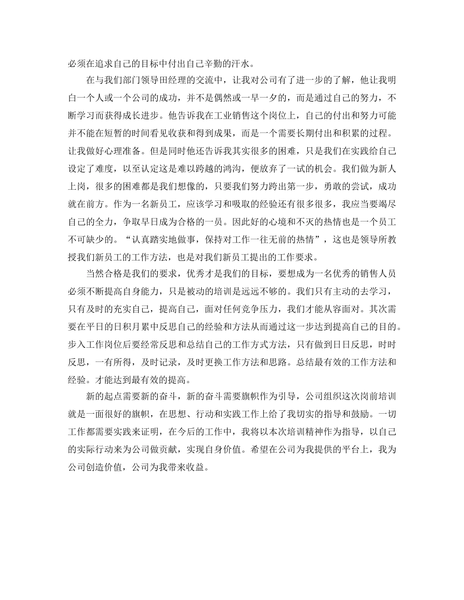 新人入职培训个人工作总结 _第3页