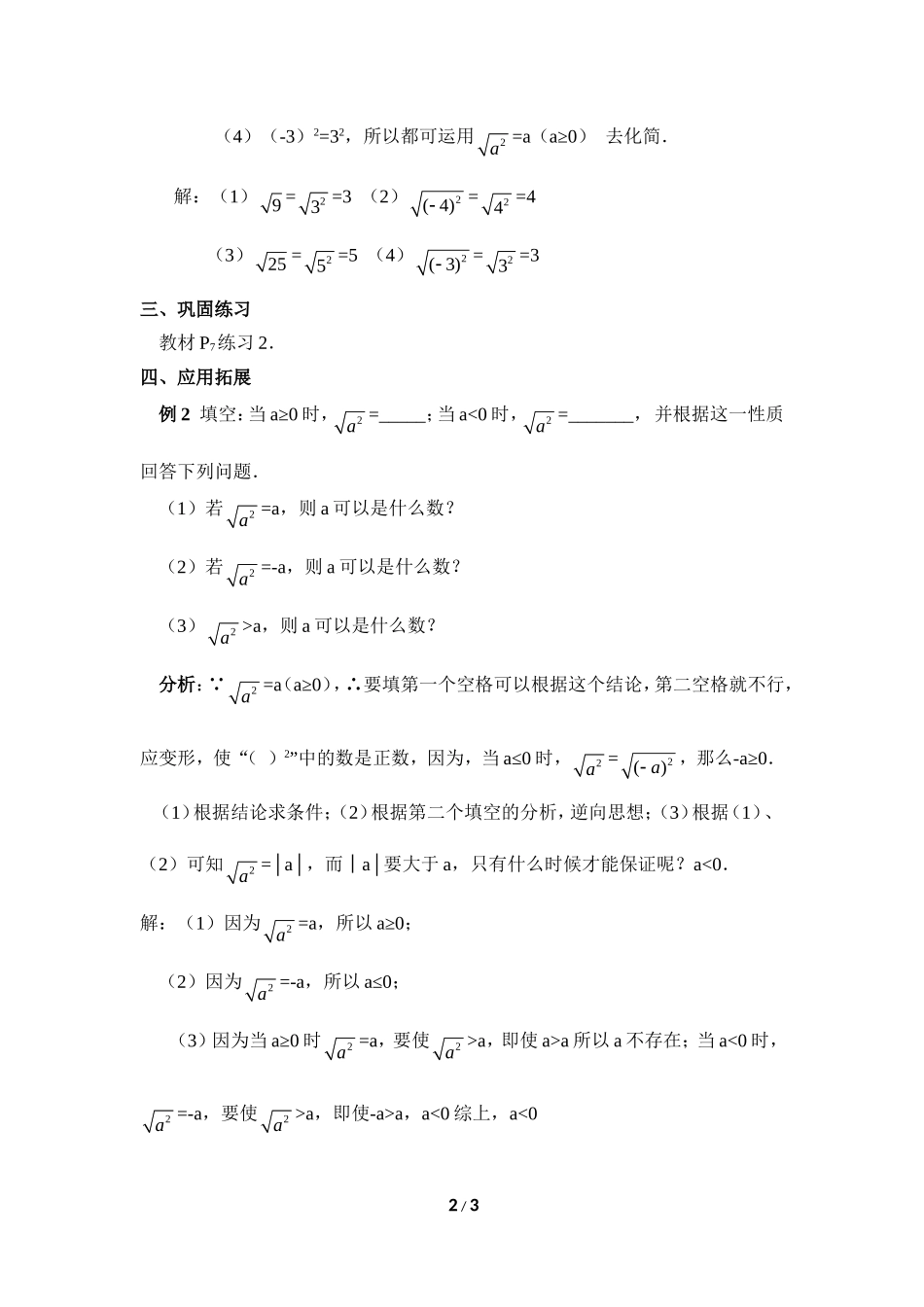 人教版八年级下册数学(新)第十六章二次根式第一节《二次根式（3）》教学案_第2页