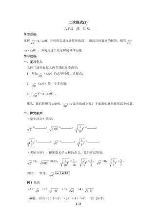 人教版八年级下册数学(新)第十六章二次根式第一节《二次根式（3）》教学案