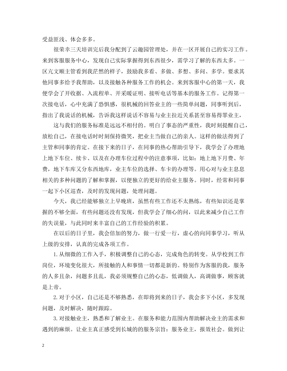 新人入职个人工作总结 _第2页