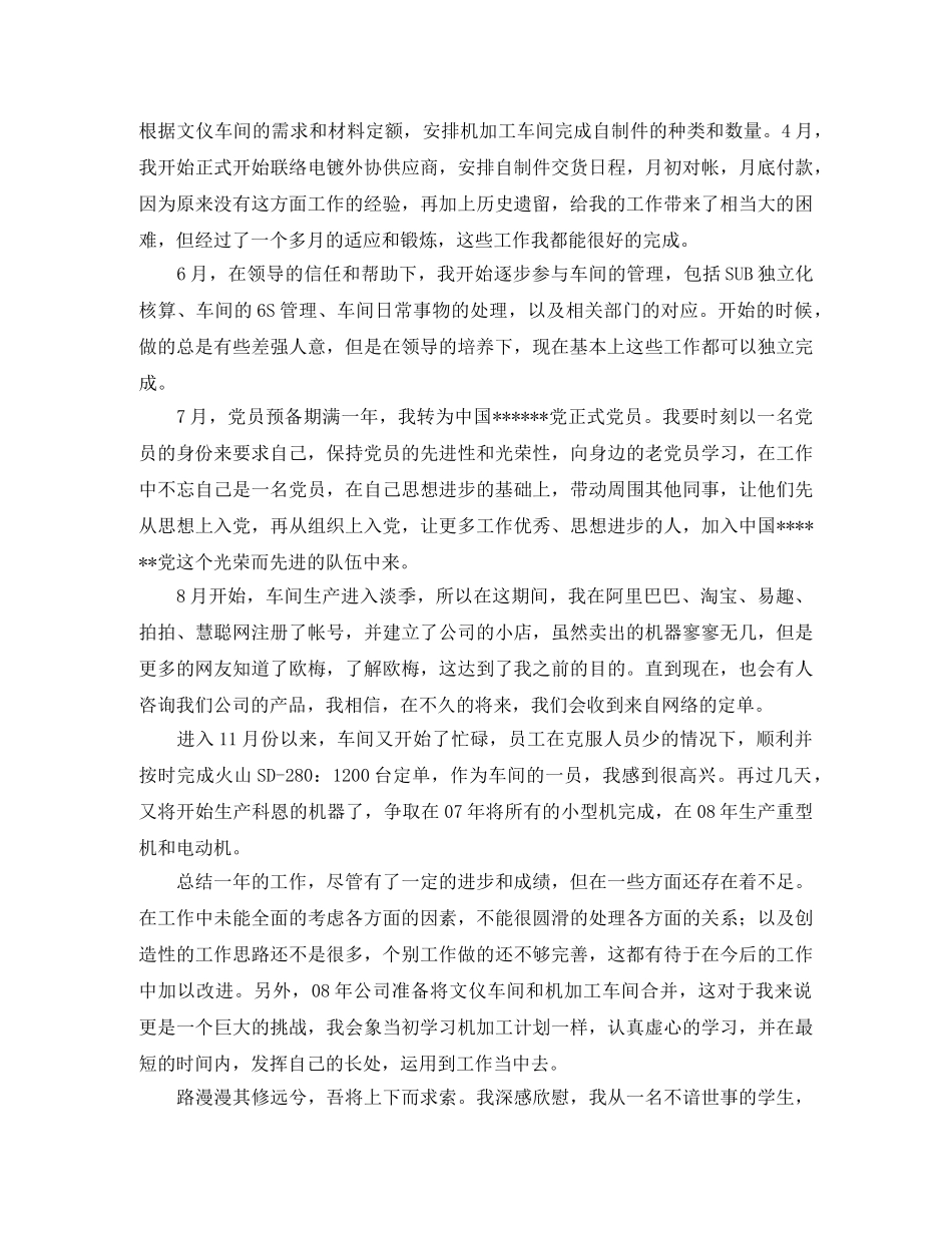 新人个人年度工作总结 _第2页