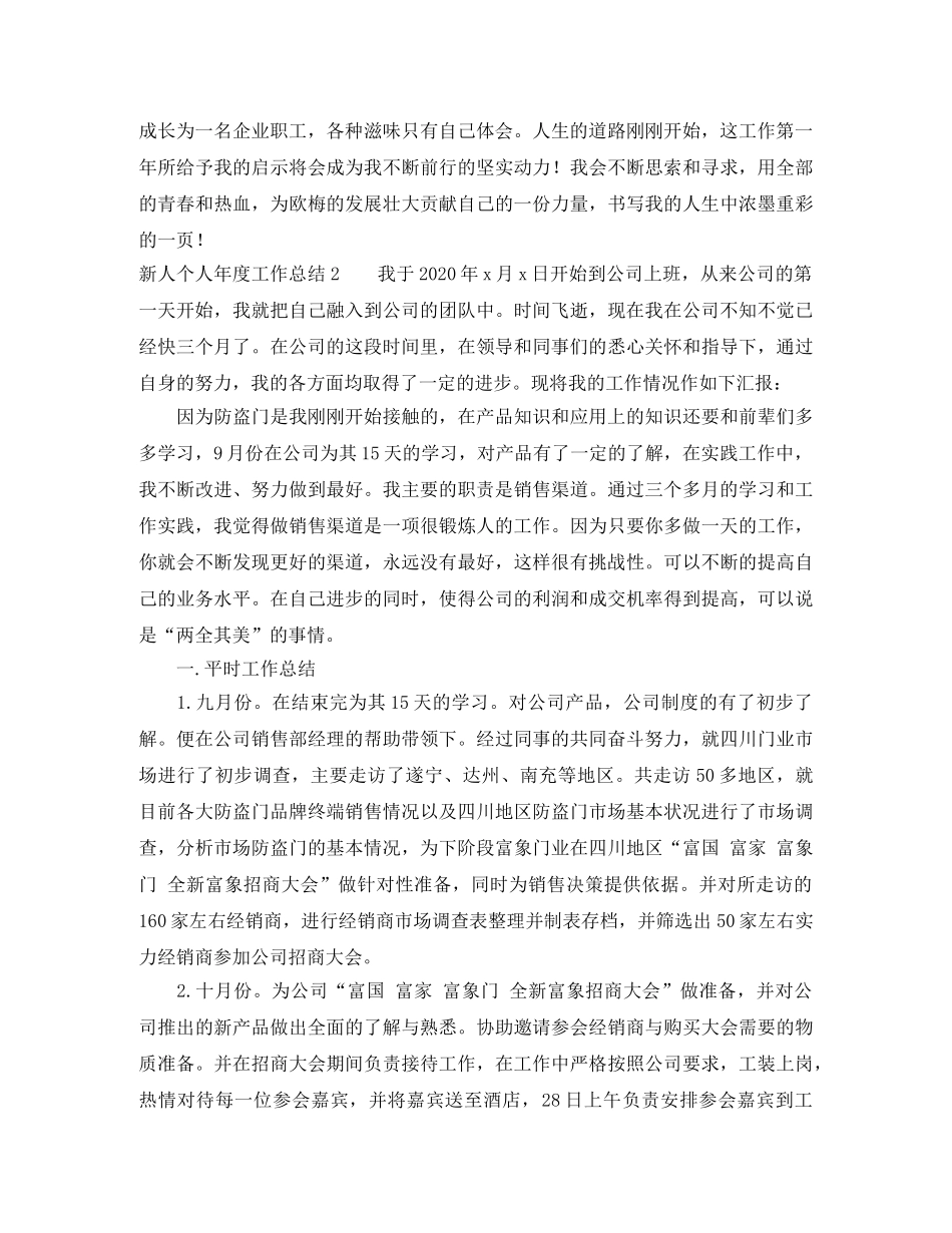 新人个人年度工作总结 _第3页