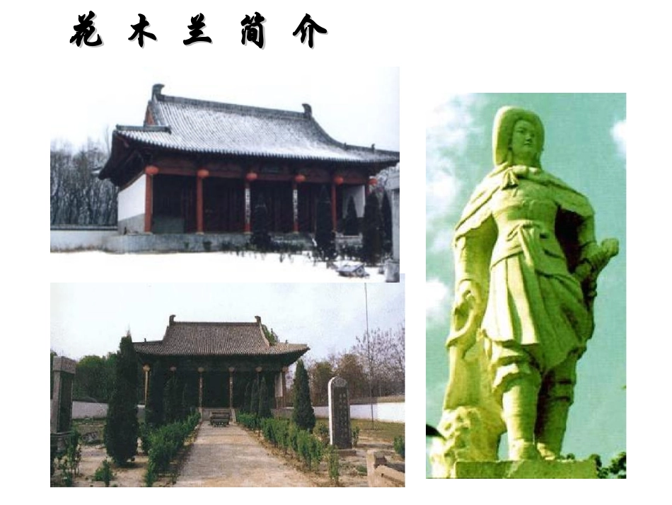 木兰诗 (3)_第2页