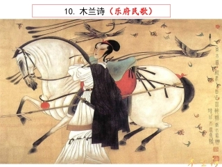 木兰诗 (3)