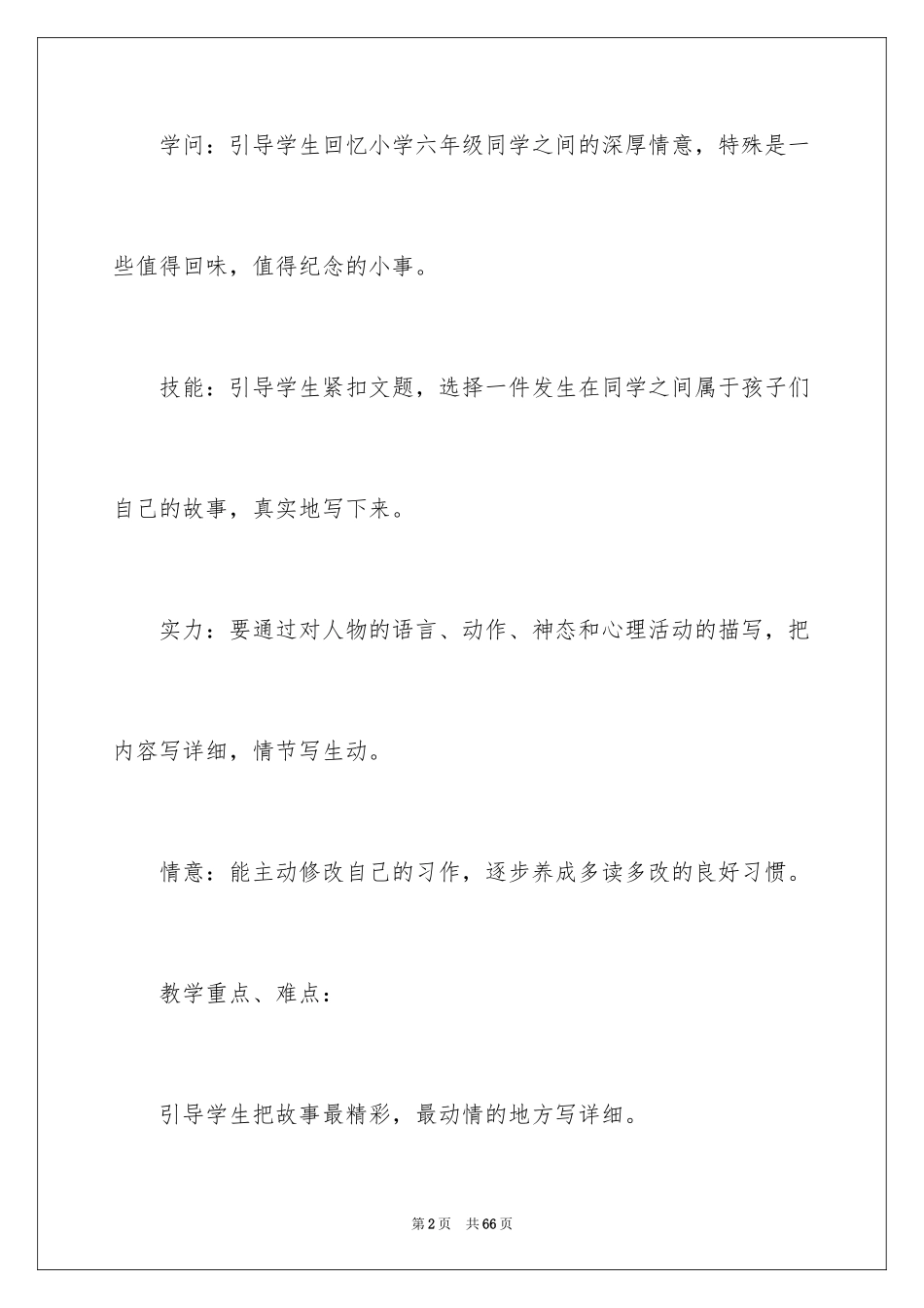 上海事业单位 历年考试大纲18年17年16年15年_第2页