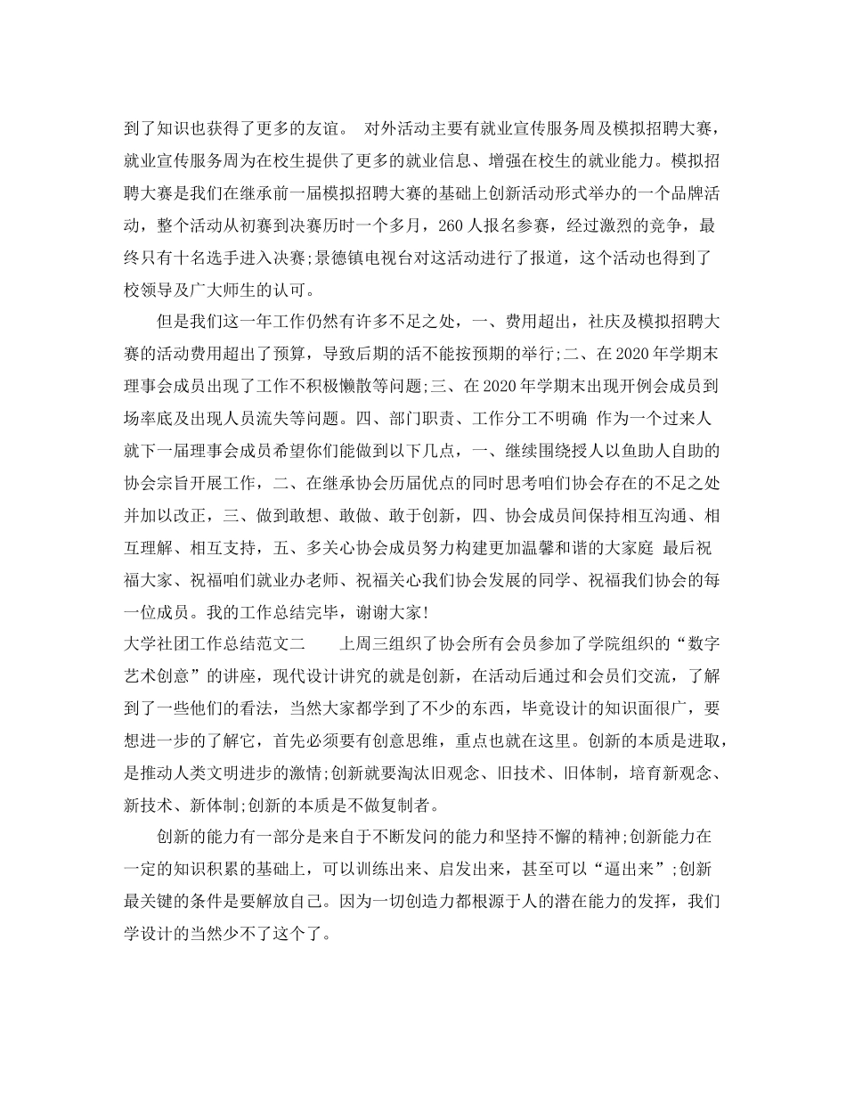 大学社团工作总结范本_第2页