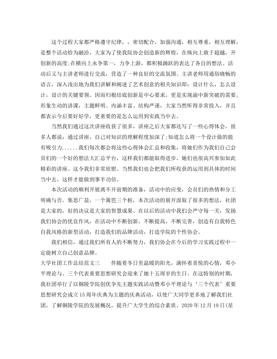 大学社团工作总结范本_第3页