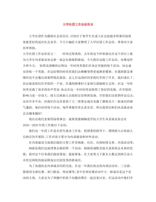 大学社团工作总结范本