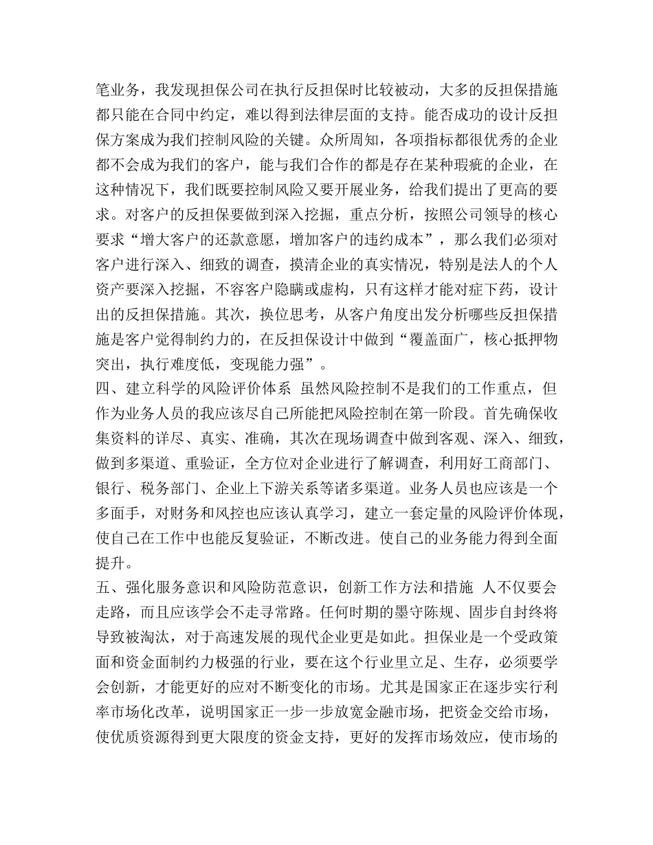 新人业务员的工作计划_金融业务员工作计划范本汇编 _第2页