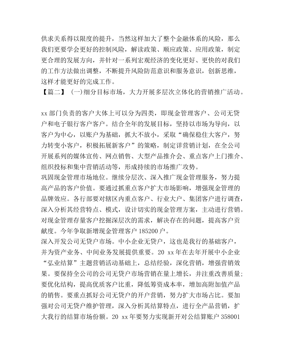 新人业务员的工作计划_金融业务员工作计划范本汇编 _第3页
