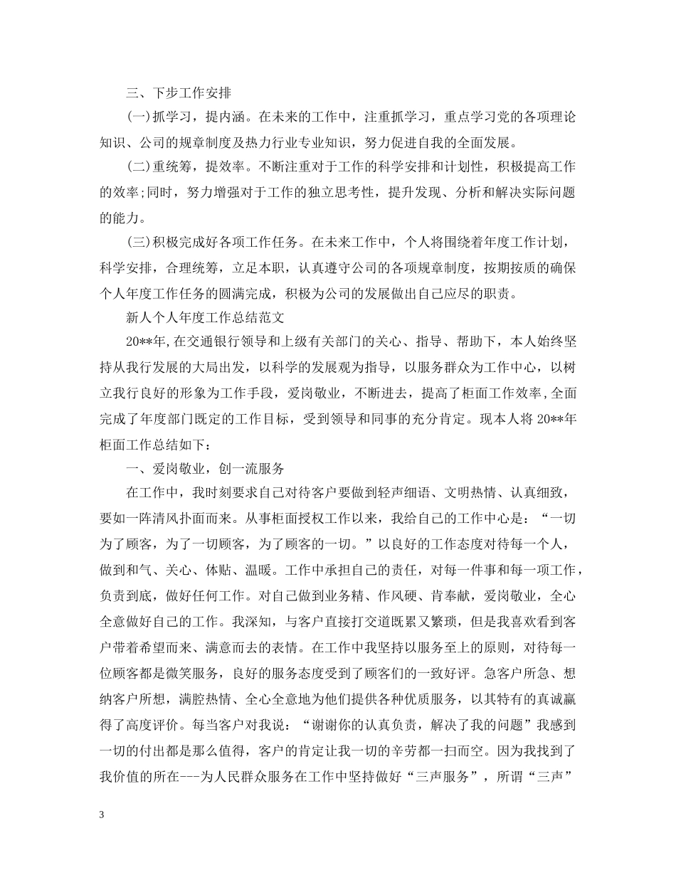 新人个人工作总结范文 _第3页